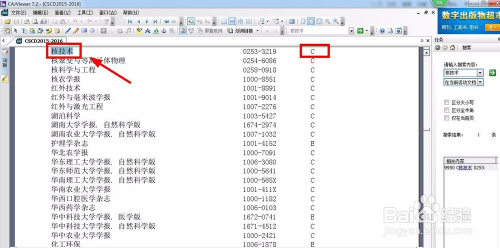 如何在打开的CAJ文件中查找关键词?