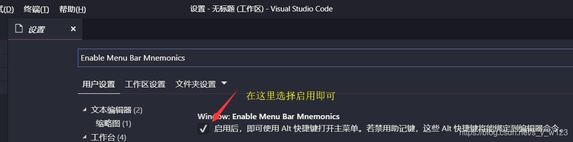 设置启用快捷键打开菜单栏操作