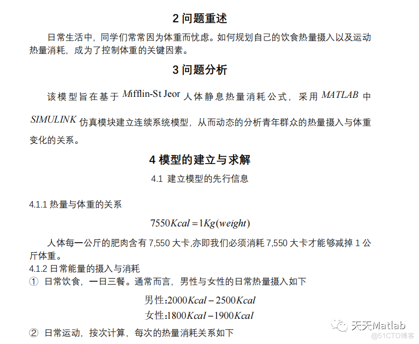 基于SIMULINK模拟人体热量消耗_路径规划