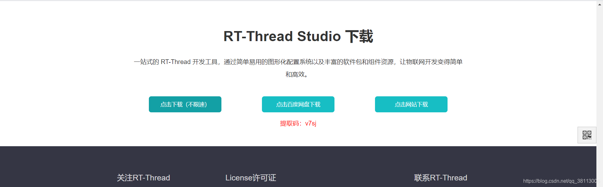 RT-Thread Studio入门（1）— 安装RT-Thread Studio_rt-thread studio cordic-CSDN博客