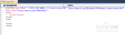 如何修改vs2010中html的默认模板