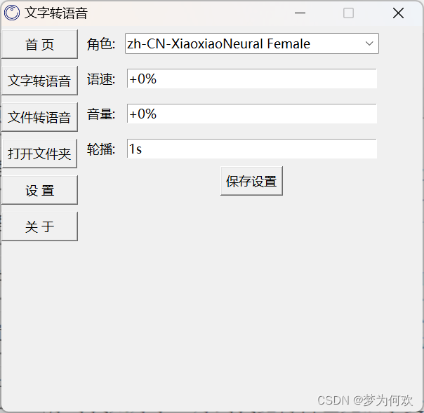 python edge-tts实现文本转语音的小软件_python jupyter edgetts-CSDN博客