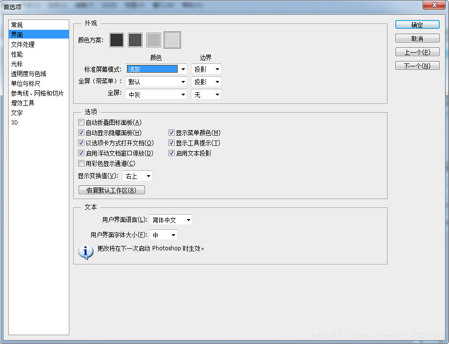 图4 界面修改窗口