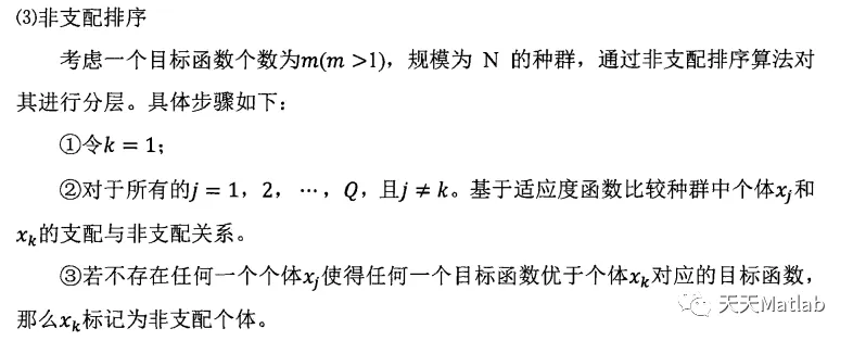 【优化求解】基于NSGAII算法求解含约束多目标优化问题matlab代码_约束条件_02