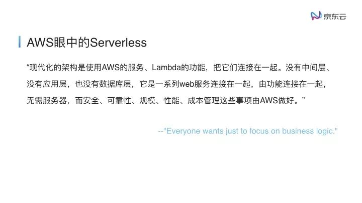云原生下的Serverless浅谈.008.jpeg