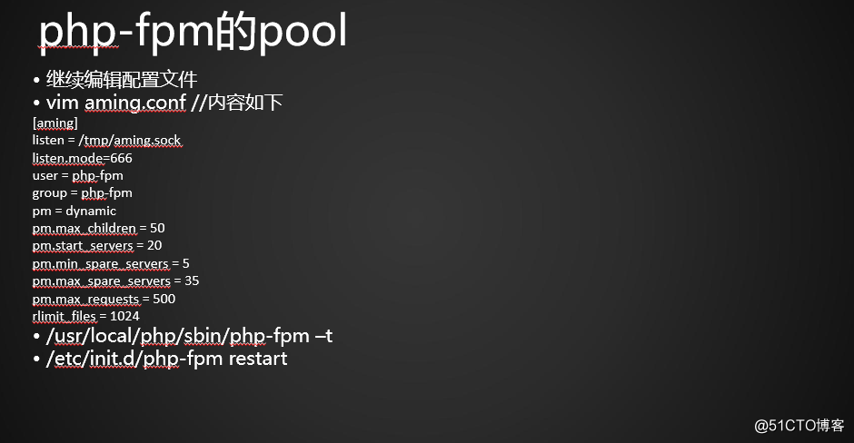 php-fpm的pool php-fpm慢执行日志 open_basedir php-fpm进程管理