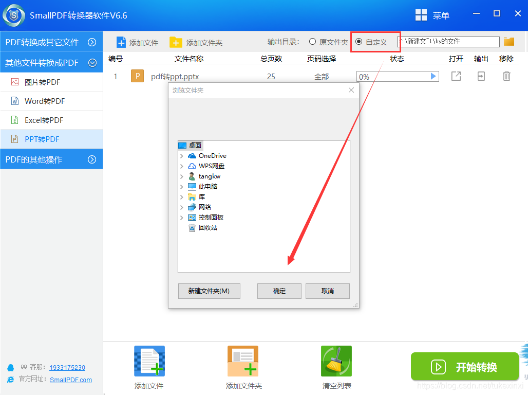 smallpdf ppt转pdf