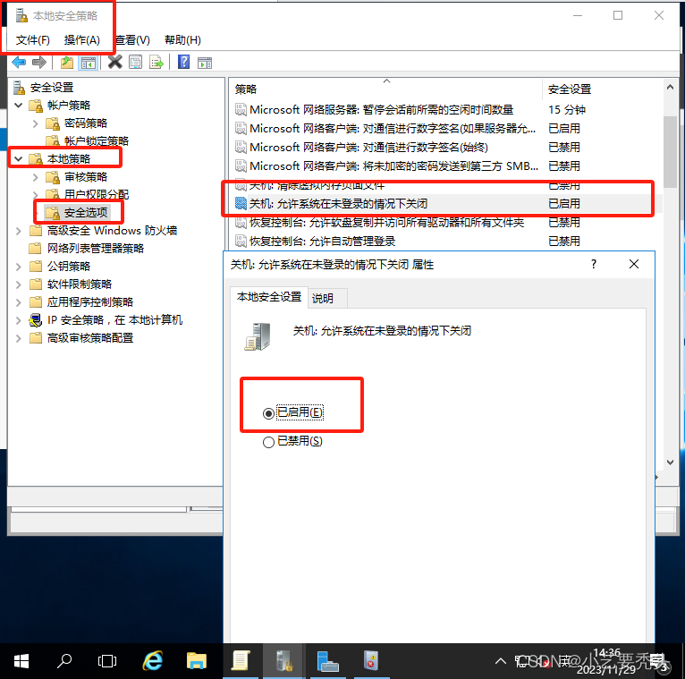本地安全策略的详解和运用