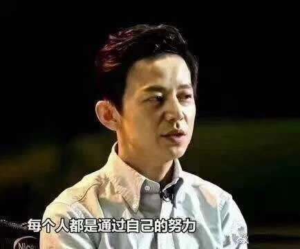 每个人都是通过自己的努力
