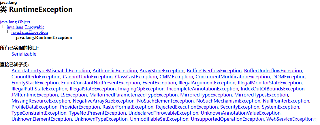 RuntimeException子类