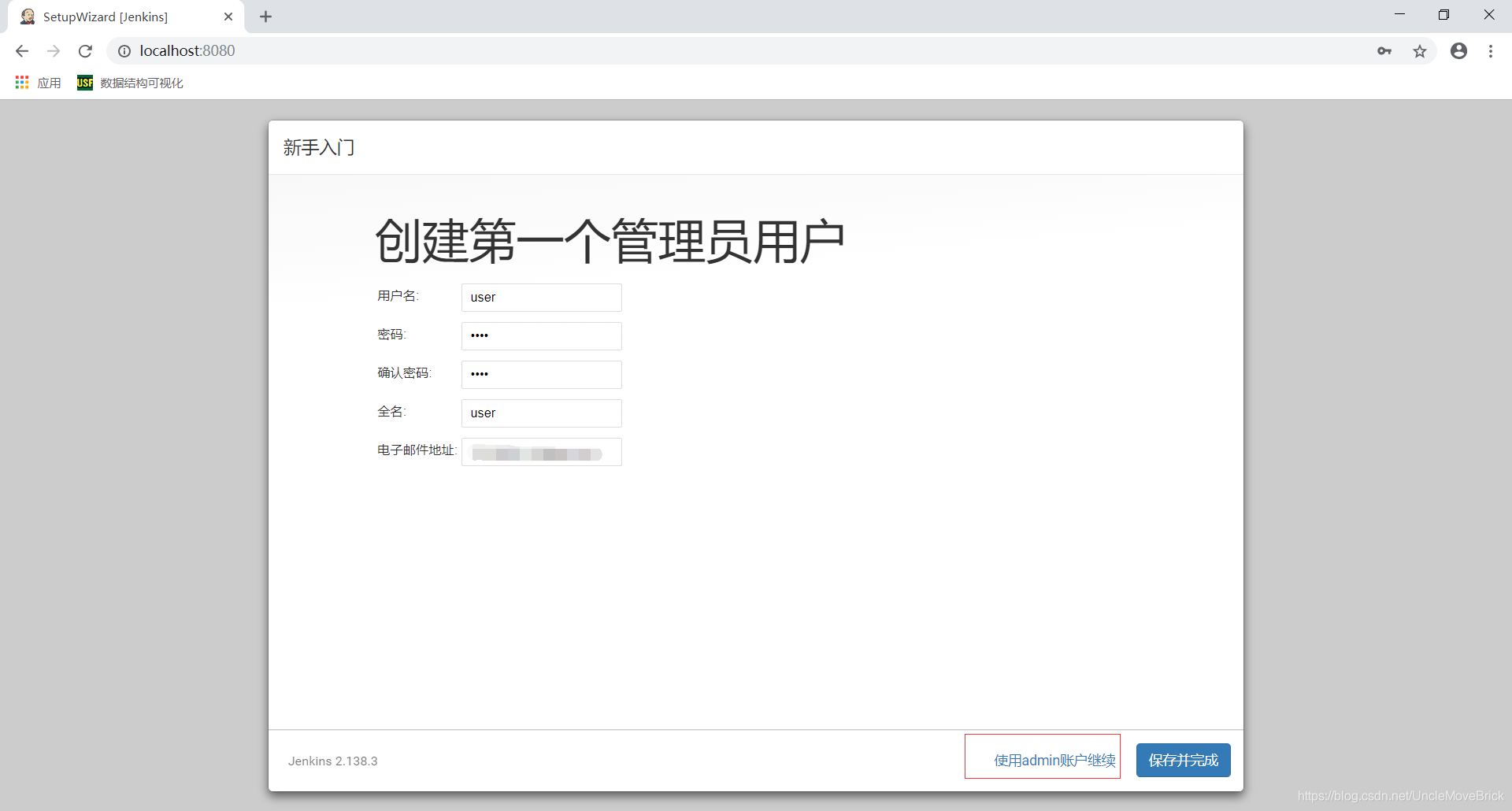 创建第一个管理员用户