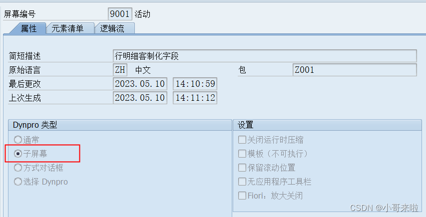SAP MIGO 屏幕增强总结_sap migo增强-CSDN博客