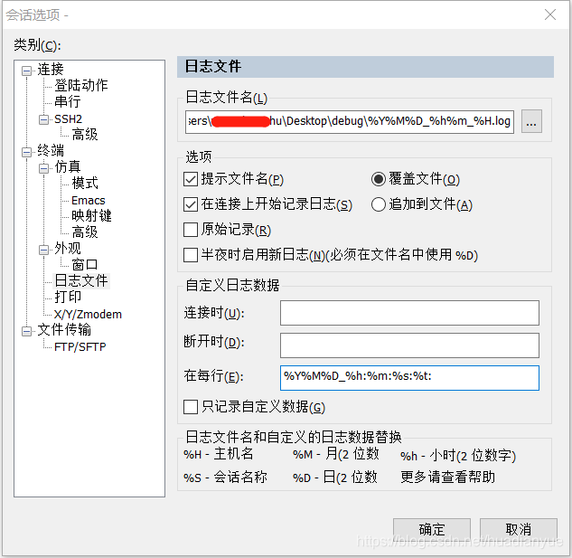 配置保存log提示信息
