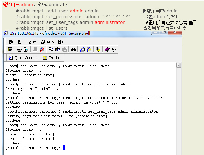 6.RabbitMQ <wbr>Linux安装