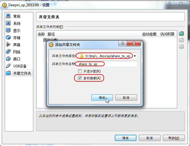 自动挂载