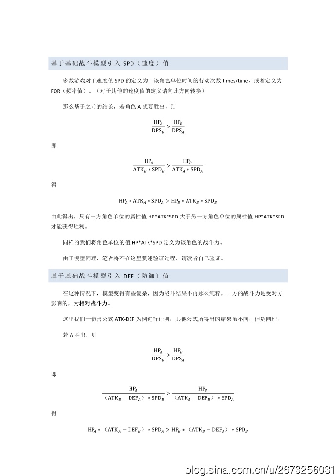 如何高效设计游戏——关于战斗力计算方式的总结