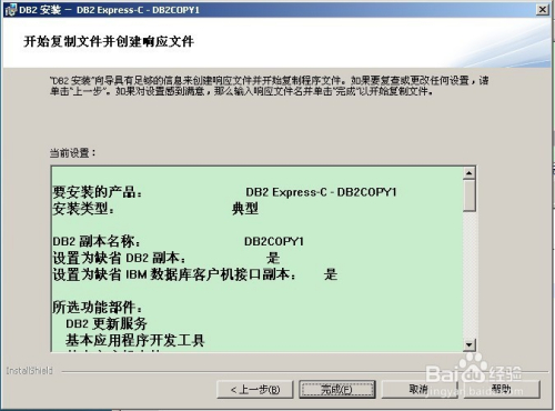 图解 Windows DB2安装启动步骤