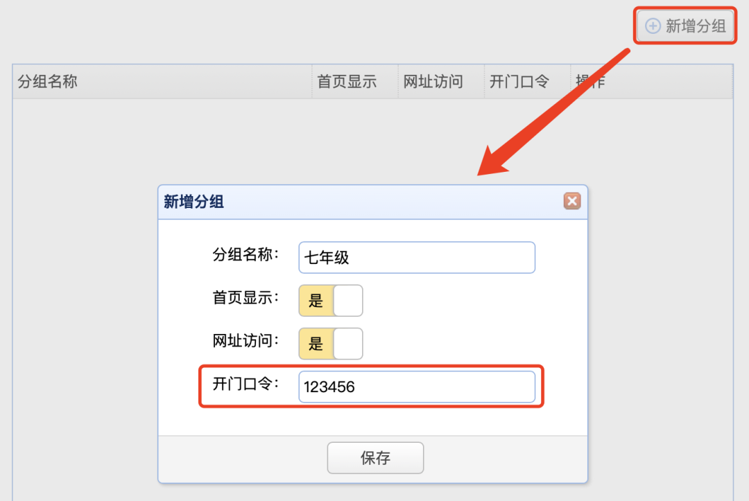 开门口令功能：实现仅指定用户才能进入查询-CSDN博客