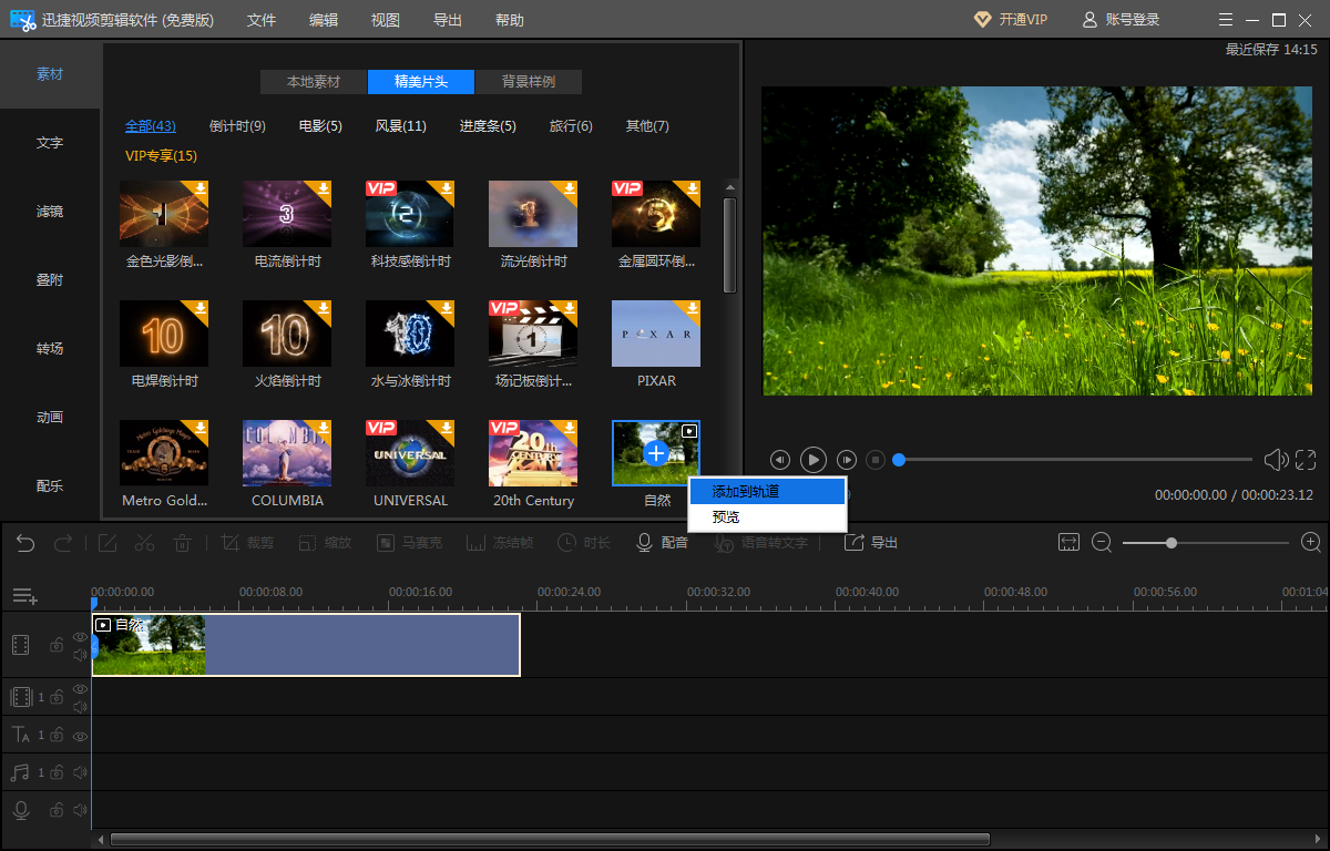 短视频编辑难吗?掌握这个技巧就够了