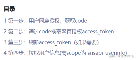 微信登录并获取用户信息的流程