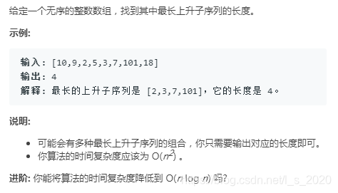 最长上升子序列