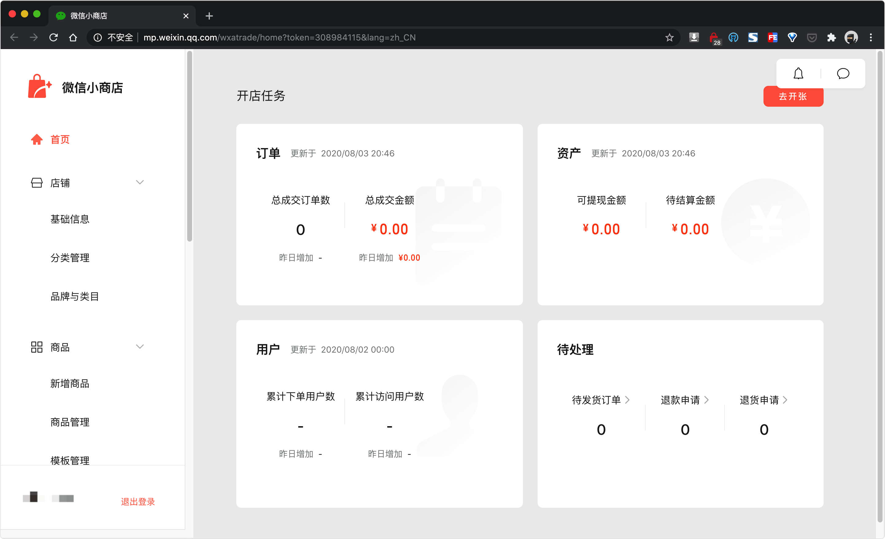 首次进入首页