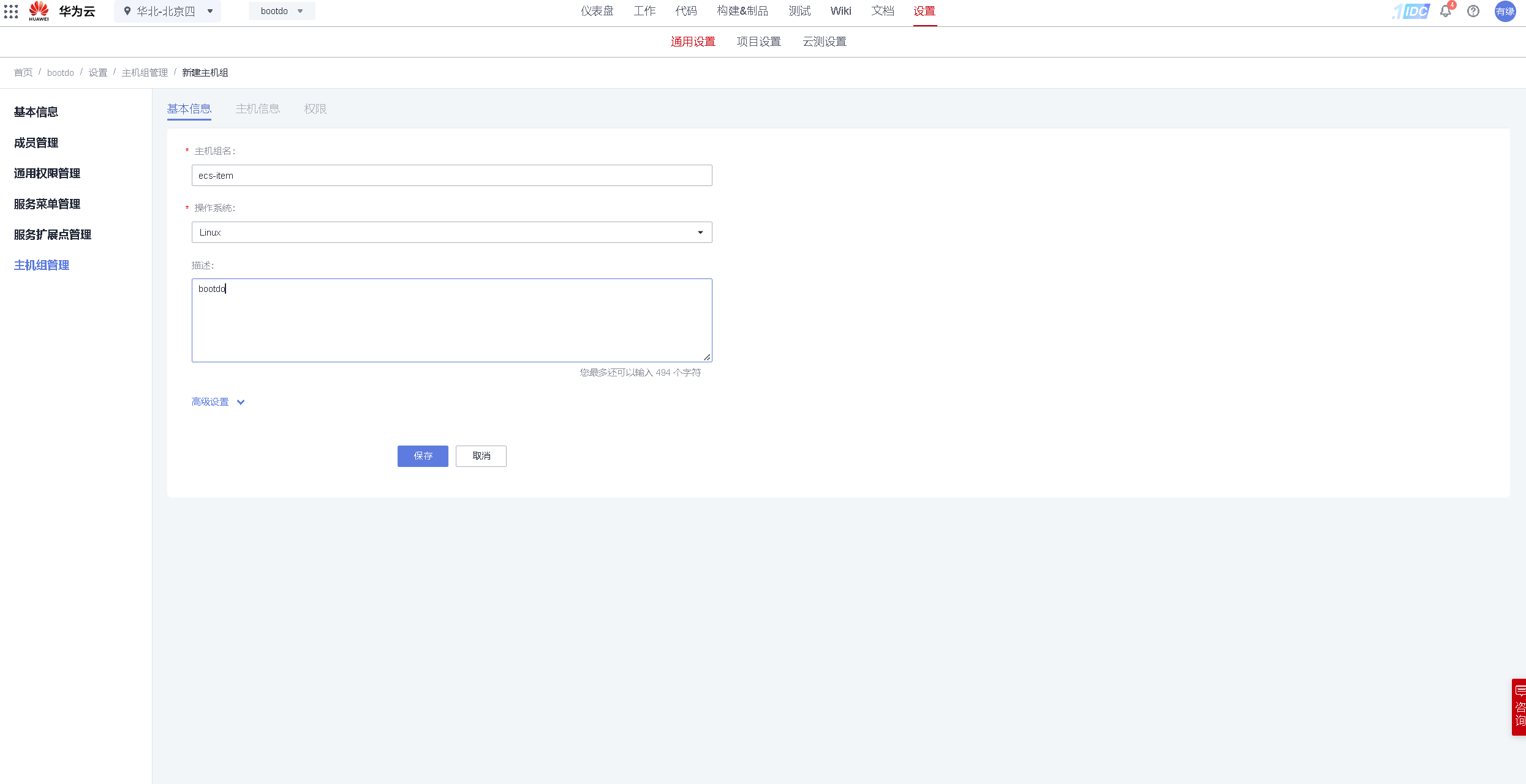 华为云DevCloud平台部署bootdo博客论坛实战【开发者专属集市】插图47 image.png