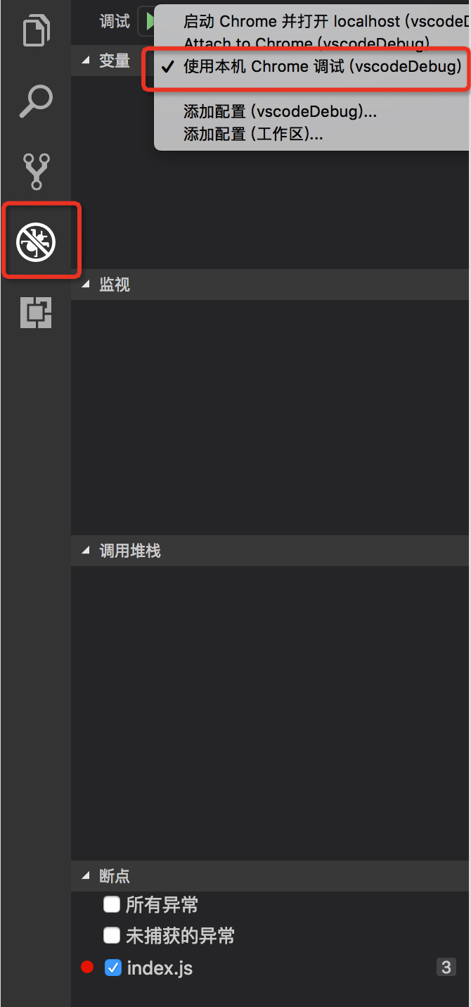 使用本机调试chrome