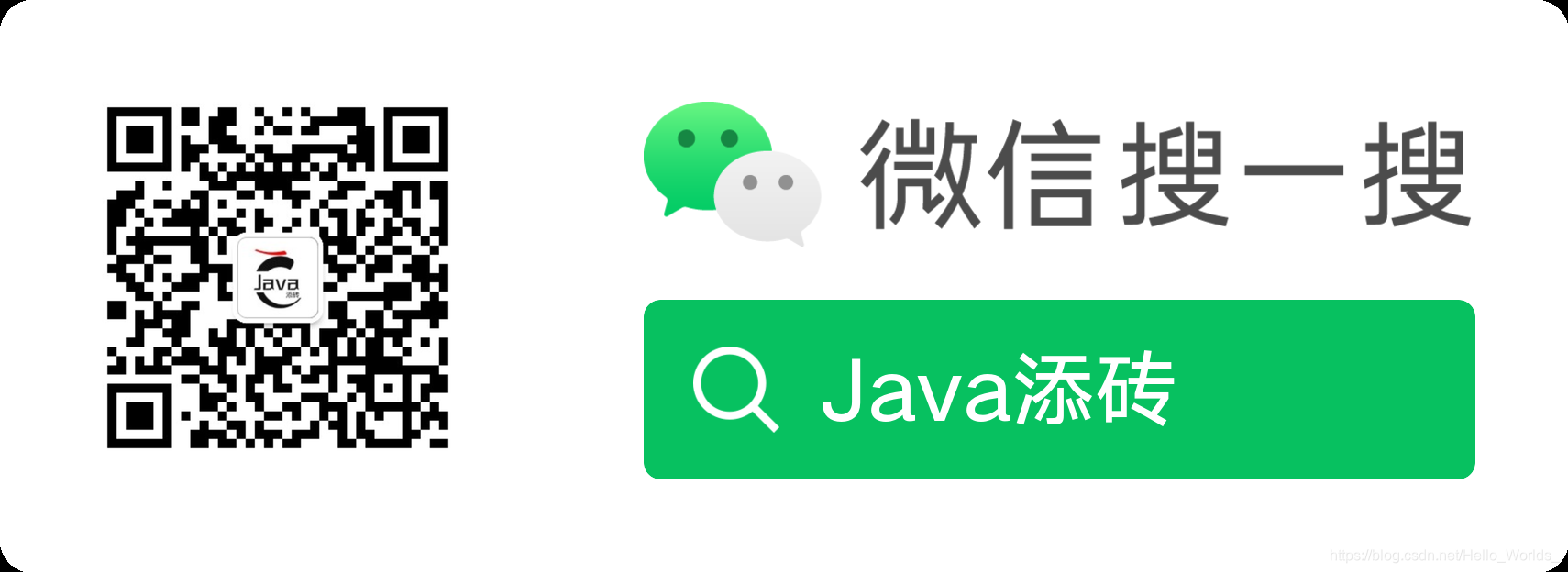 更多内容请关注微信公众号： Java添砖