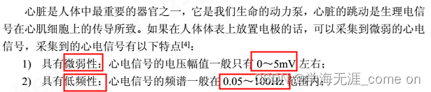心电监护怎么测呼吸心电信号采集原理及电路设计_https://www.jmylbn.com_新闻资讯_第5张
