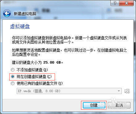 如何在VirtualBox虚拟机软件上安装Win7虚拟系统