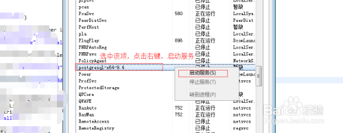 如何启动postgresql