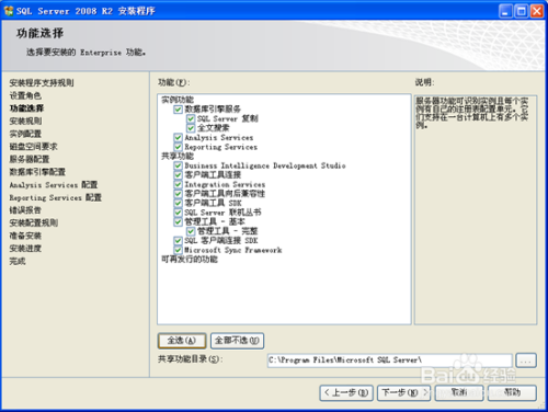 sql server 2008 R2的安装方法