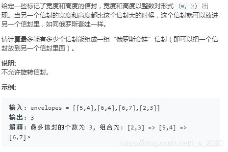 俄罗斯套娃信封问题