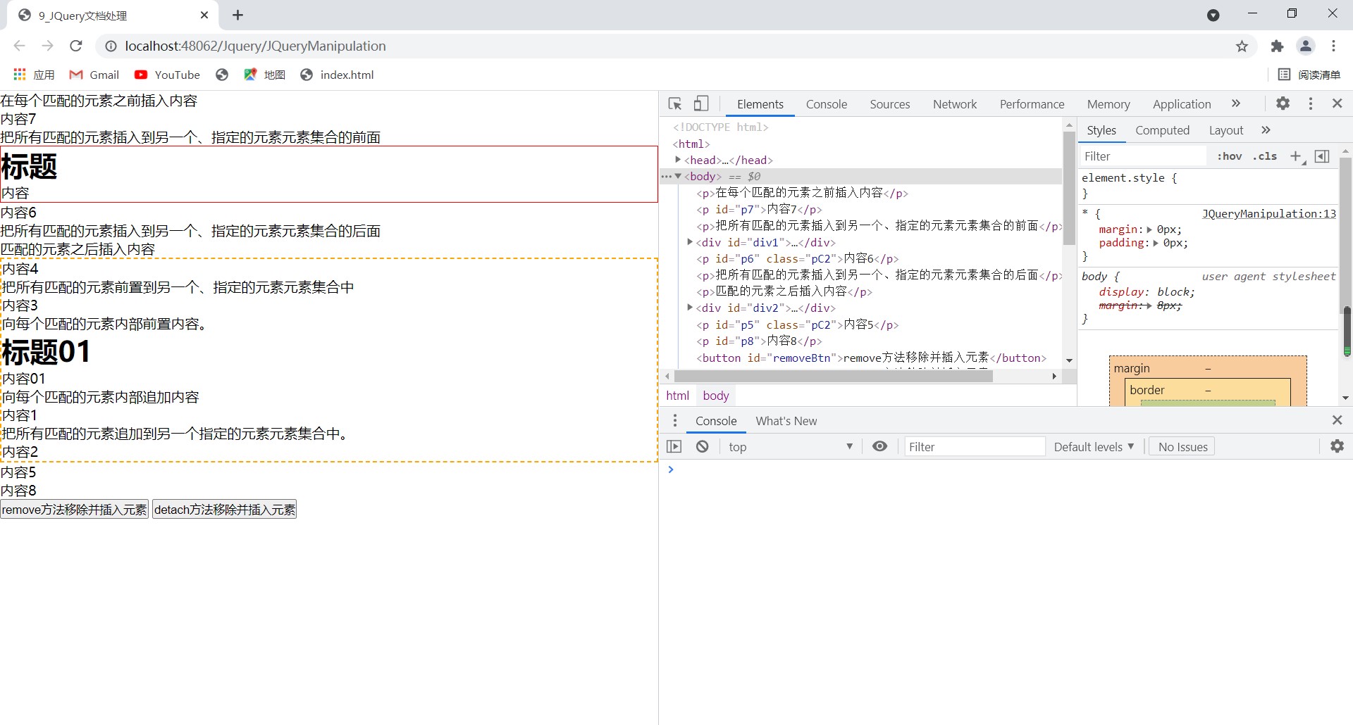 jQuery DOM操作与事件处理详解-CSDN博客