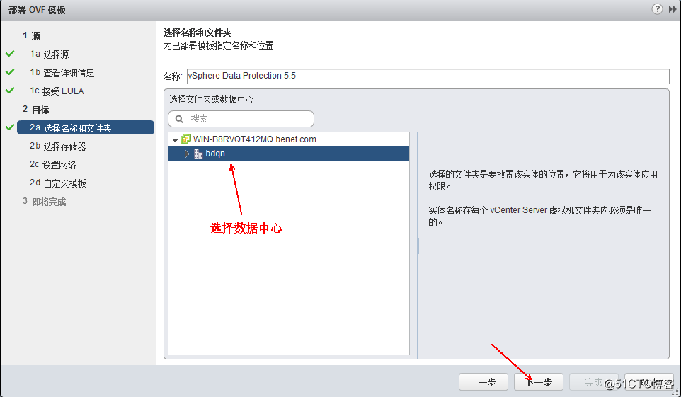 vSphere 部署VDP的OVF模板备份虚拟机
