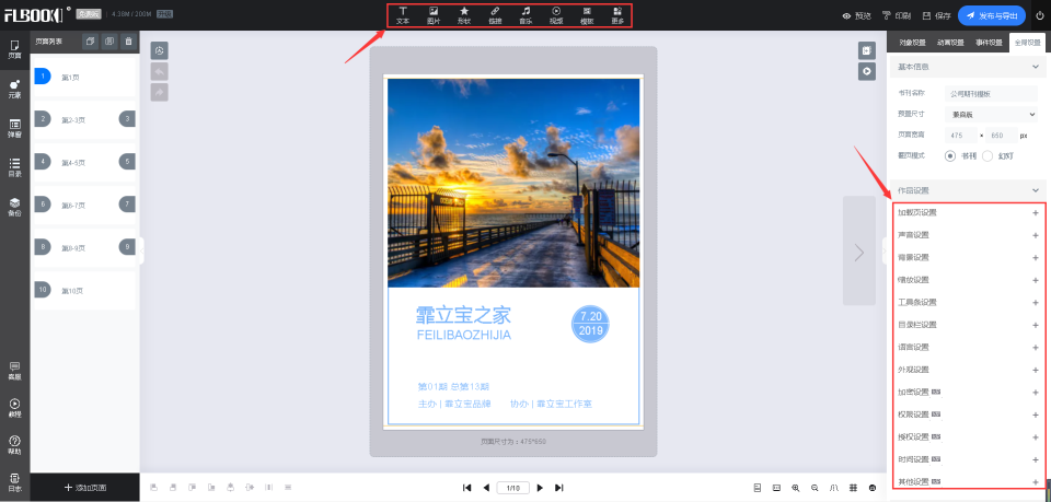 电子期刊制作小技巧,让你事半功倍插图9 电子期刊制作小技巧,让你事半功倍