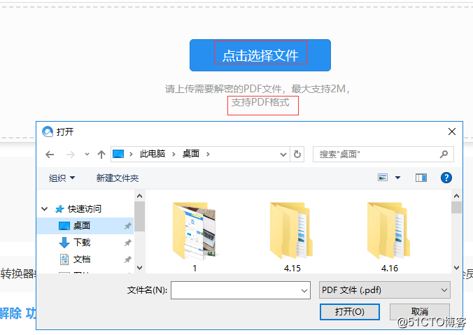 PDF在线解除密码的方法是什么