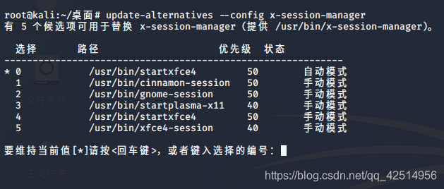 已安装的图形界面