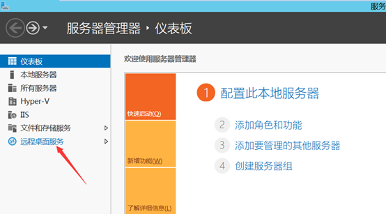 部署Hyper -V实现桌面虚拟化