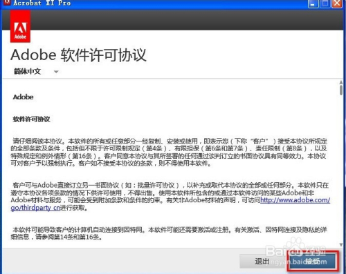 Adobe Acrobat XI Pro如何安装？
