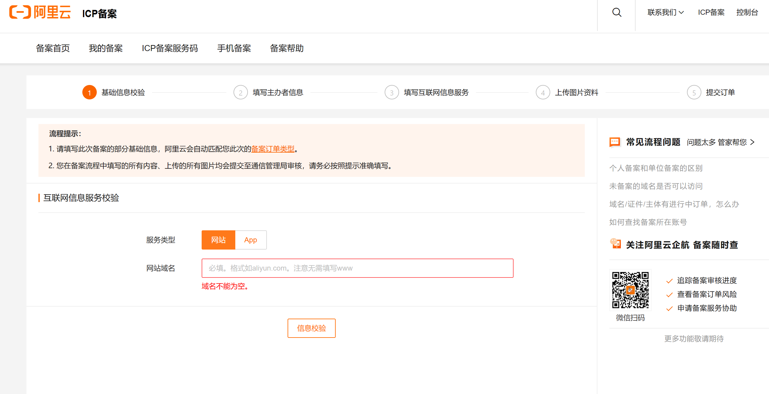 全网最全的域名解析和网站备案插图11 全网最全的域名解析和网站备案