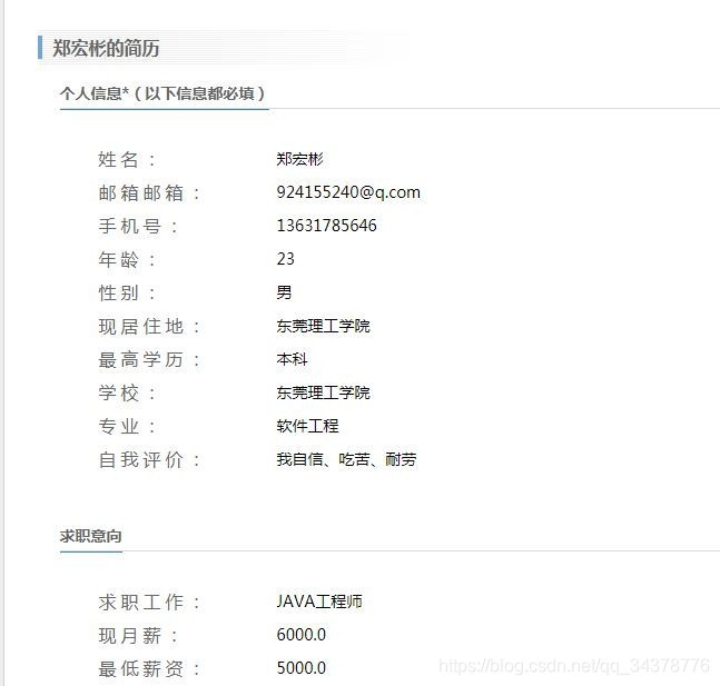 企业招聘系统