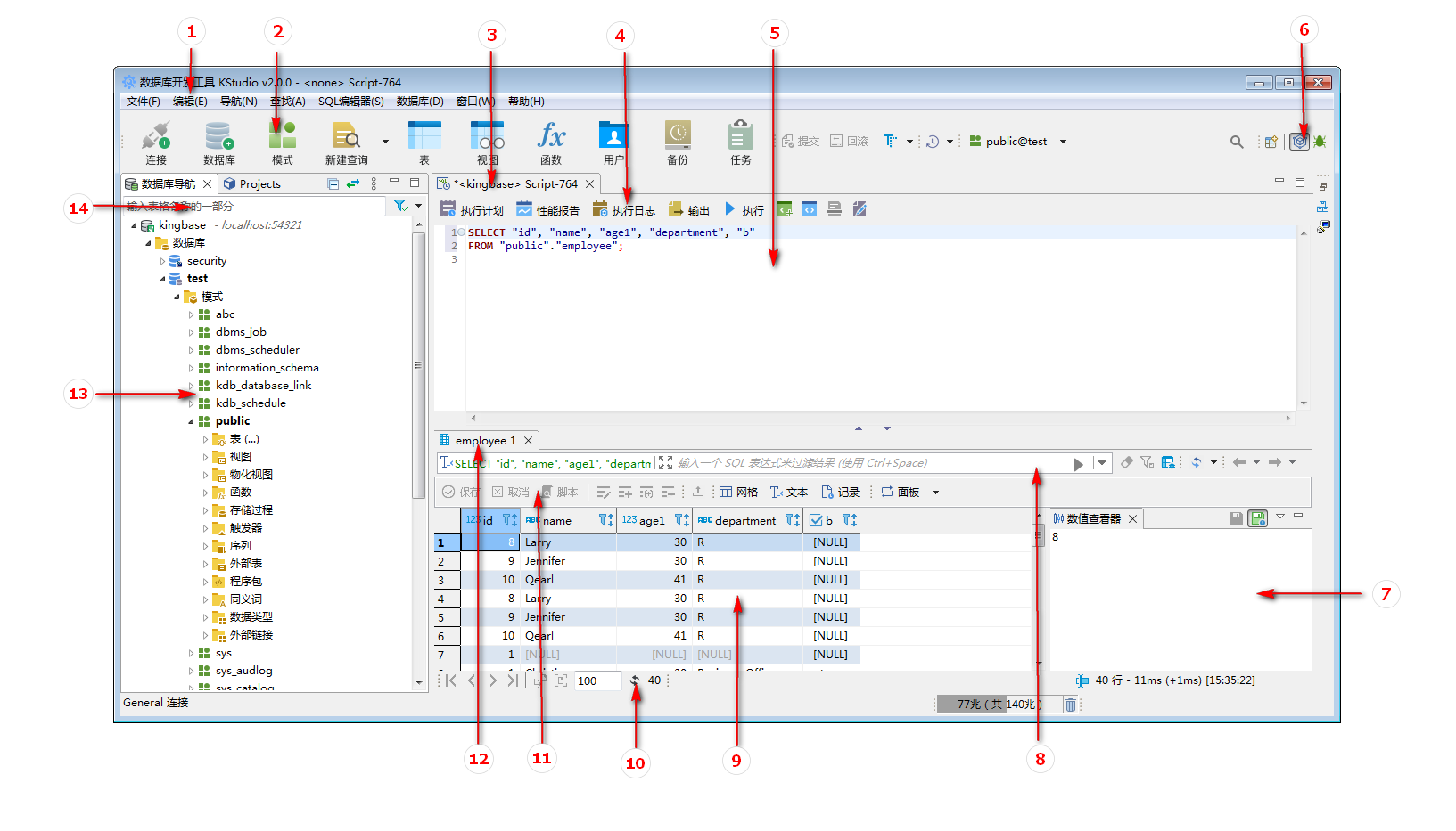 金仓数据库KStudio使用手册(2. KStudio简介)插图1 金仓数据库KStudio使用手册(2. KStudio简介)