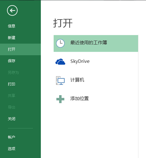 Microsoft <wbr>Office <wbr>2013 <wbr>Professional <wbr>Plus官方中文版增强版RTM