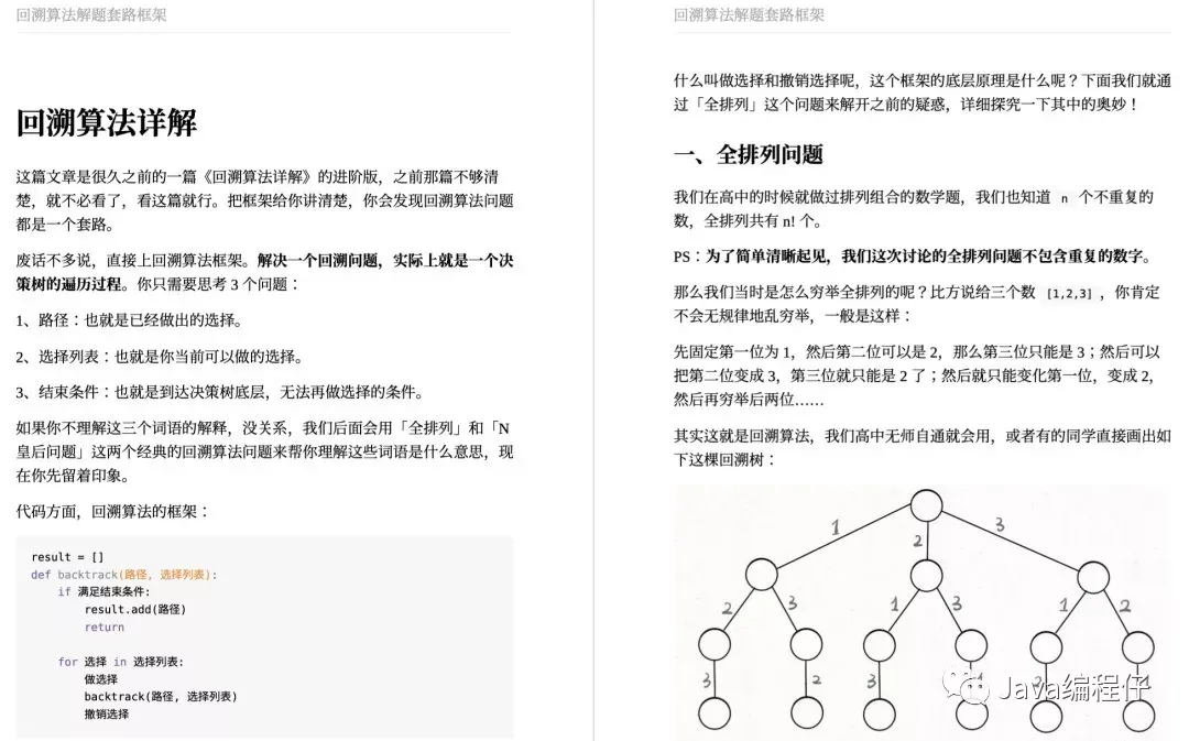 算法有救了!GitHub上神仙项目手把手带你刷算法,Star数已破110k