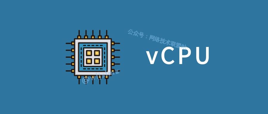 虚拟化技术：什么是vCPU？与物理CPU有啥联系？