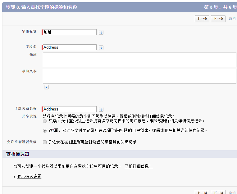 输入查找字段的标签和名称