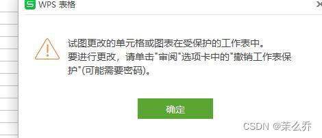 被保护的无法编辑