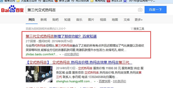 我是如何用百度知道做小众企业站流量推广的? 经验心得 第3张